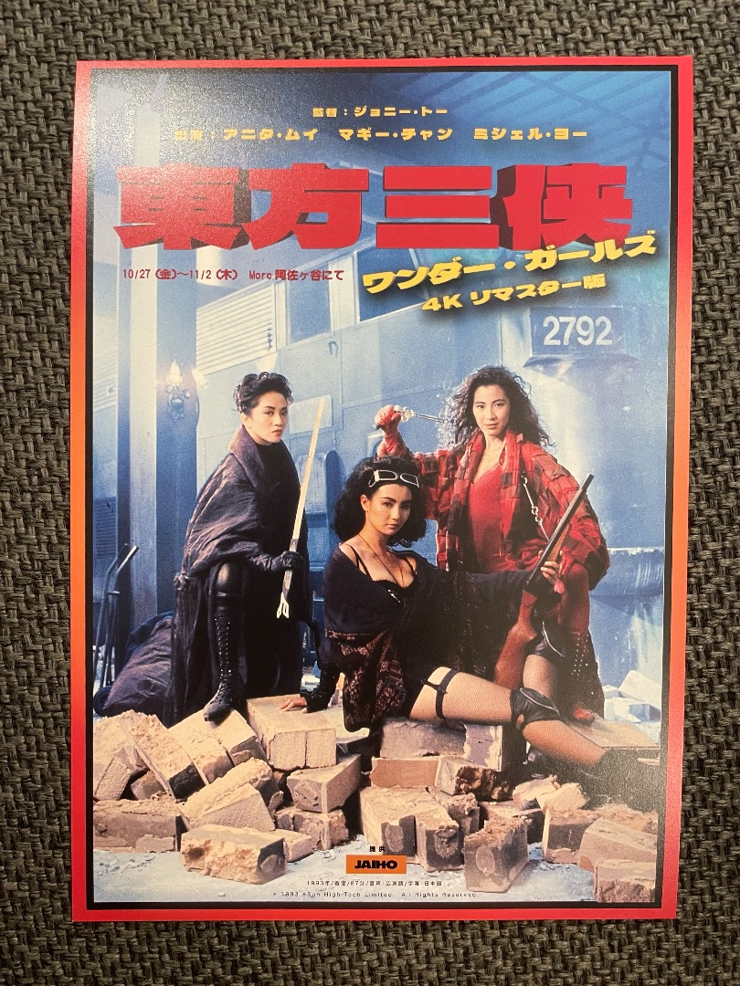 ワンダーガールズ 東方三侠２（現代豪侠傳）香港版DVD 【未開封】