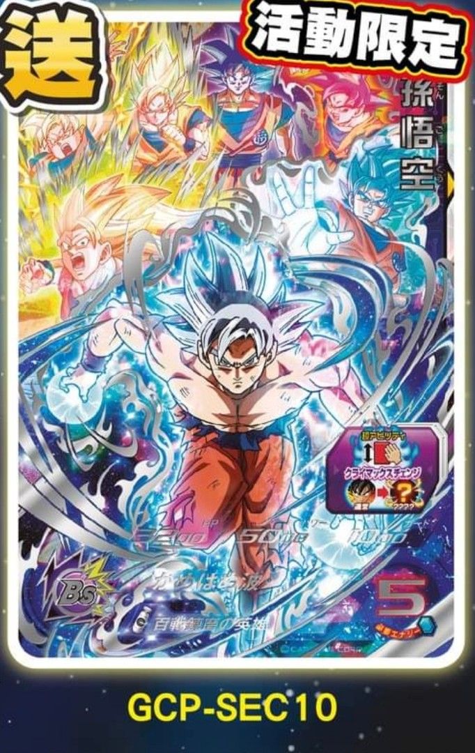 gcp-01 孫悟空psa10 台湾版海外版香港版