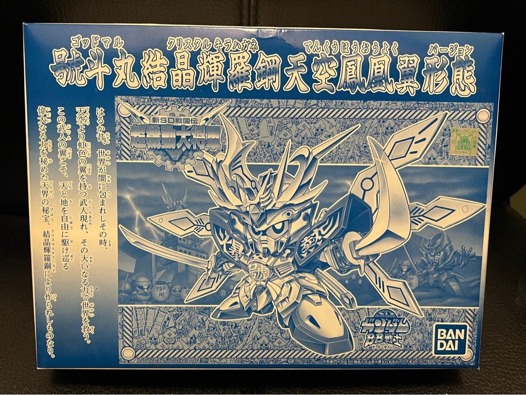 L*i様 SDガンダムBB戦士 非売品 號斗丸結晶輝羅鋼天空鳳凰翼形態 買取】BB戦士 號斗丸 結晶輝羅鋼天空鳳凰翼形態 新SD戦国伝 超