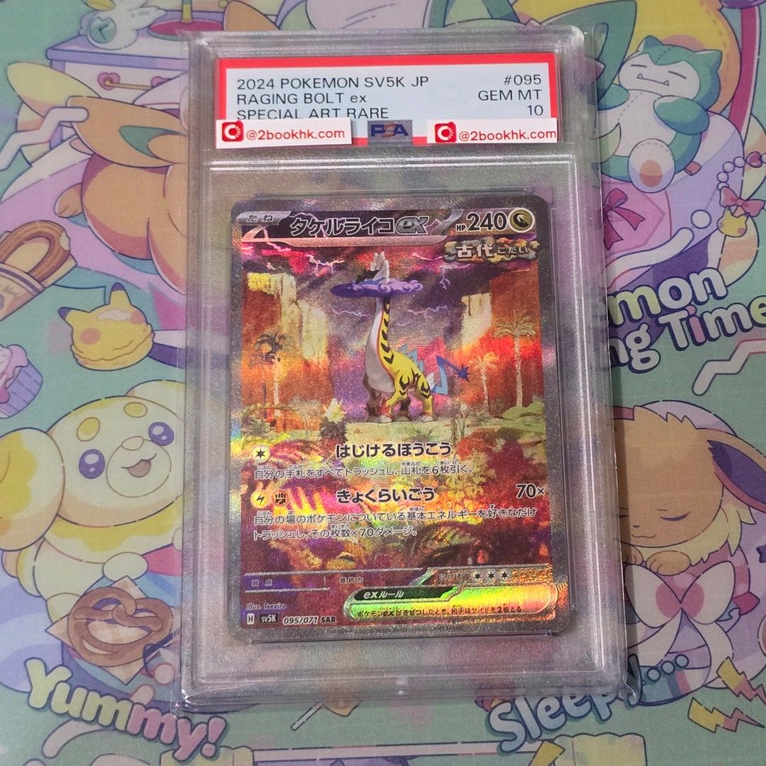 【予約中！】 猛雷鼓タケルライコex SAR 日版sv5k PSA10 PSA 10 Pokémon ポケモンカードゲーム