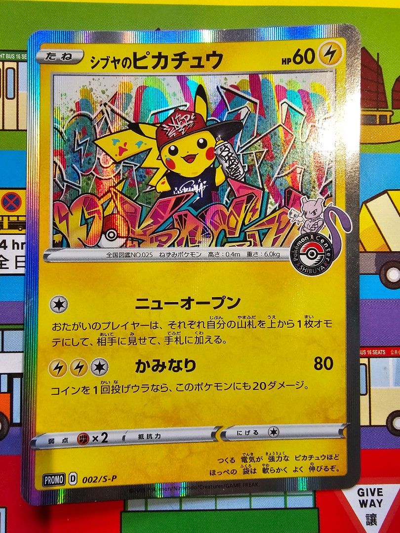 シブヤのピカチュウ日版ptcg 寵物小精靈卡pokemon card 寶可夢卡promo