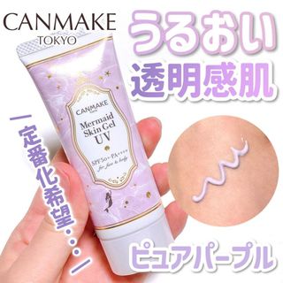Canmake 美人魚防曬霜 Mermaid UV gel 四色齊 $110 / 2支64231875275137110