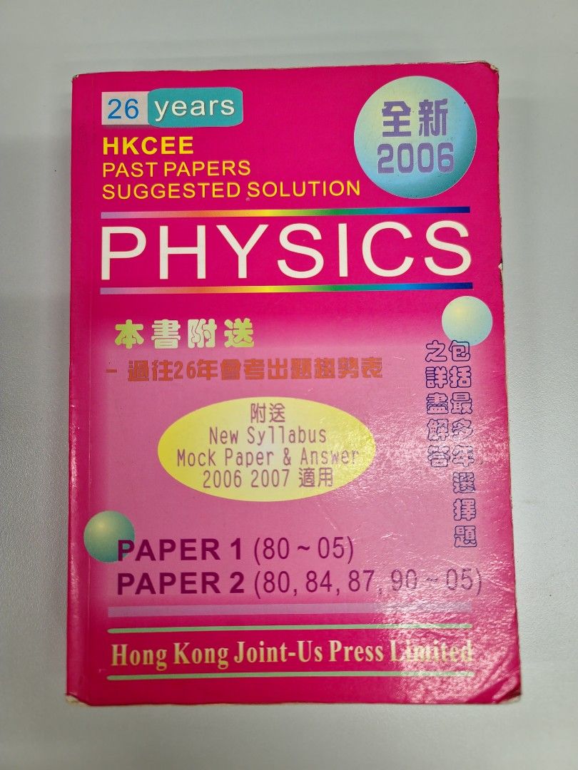HKCEE Physics Past Papers Suggested Solution, Paper 1 (80~05 