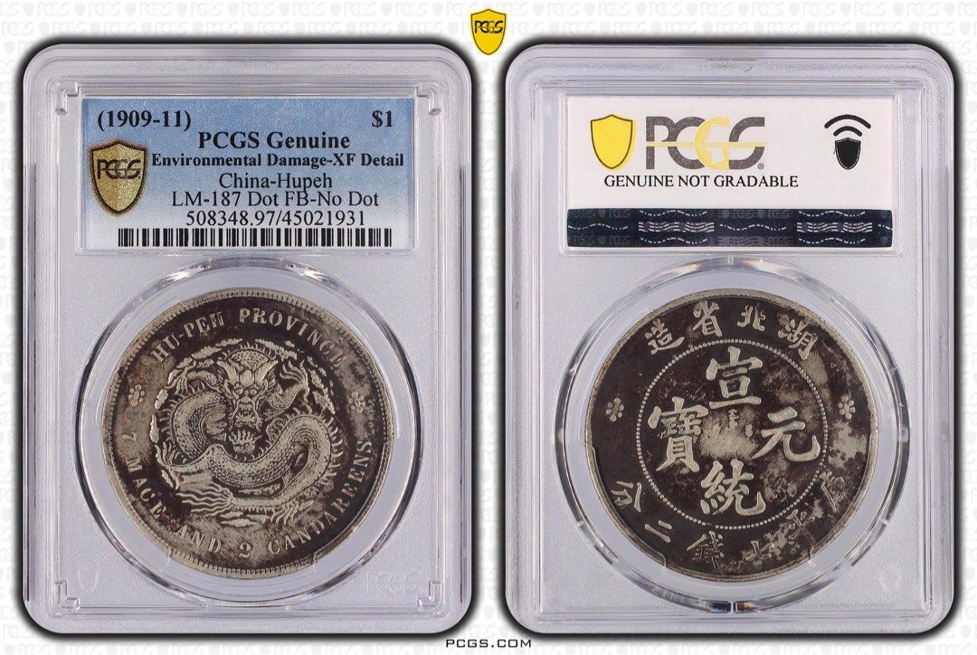 PCGS XF97 1909-11年湖北省造宣統元寶龍銀, 興趣及遊戲, 收藏品及 