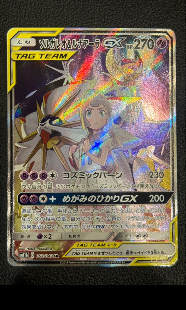 ソルガレオ&ルナアーラGX SR ドリームリーグ 063/049 PSA10 PSA10】ソルガレオ&ルナアーラGX SR 063/049の通販 土日祝休
