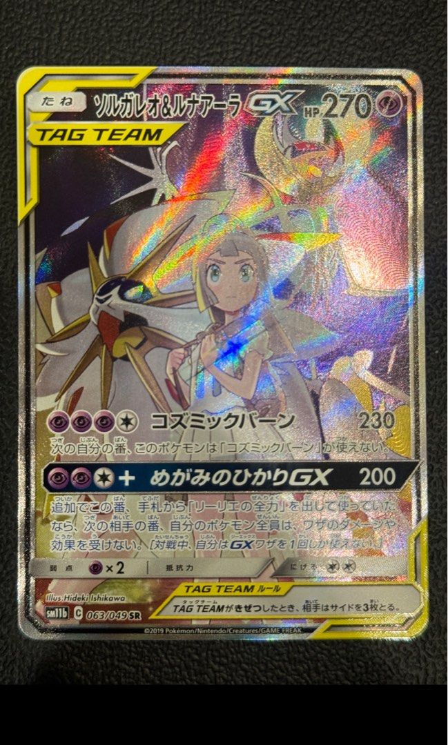ソルガレオ&ルナアーラGX SR SM11b ドリームリーグ 063/049