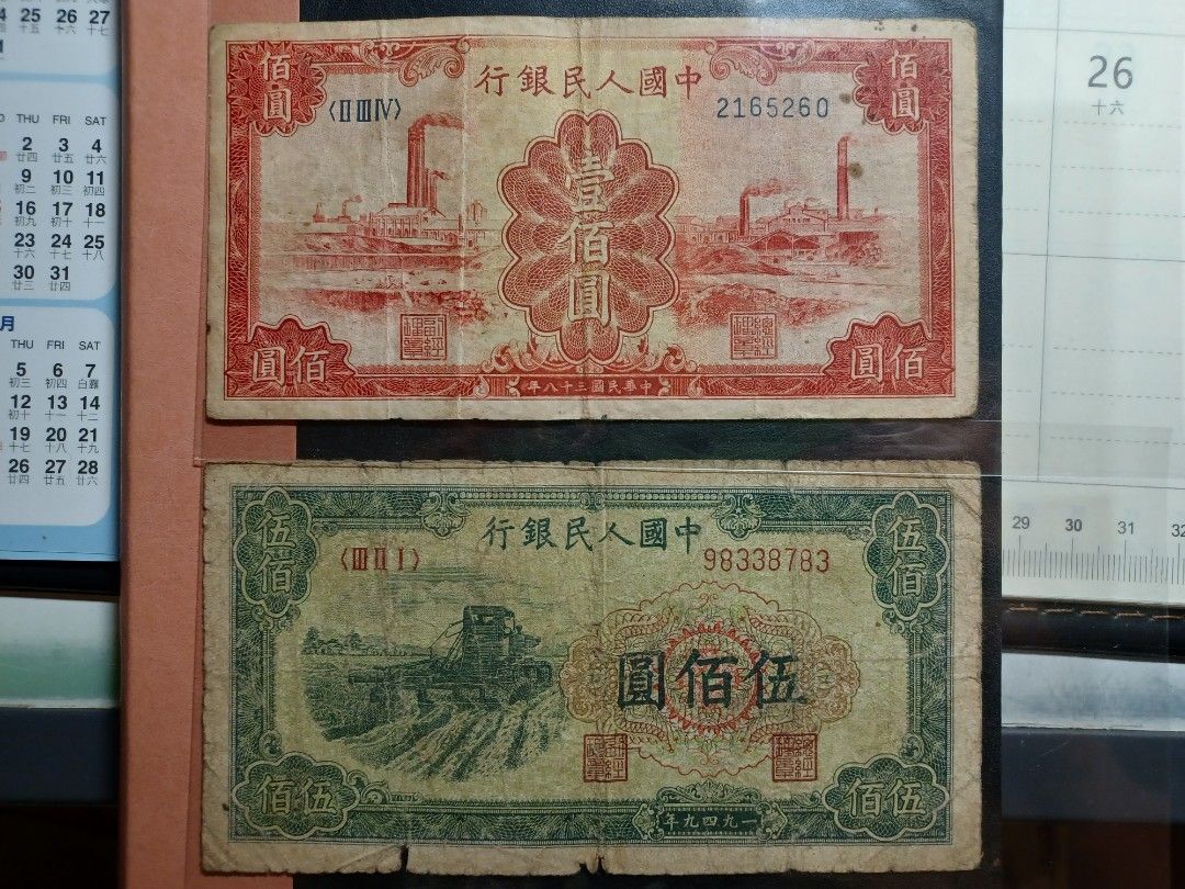 1949年中國人民銀行第一版人民幣兩張~共售$3500, 興趣及遊戲, 收藏品及紀念品, 錢幣- Carousell