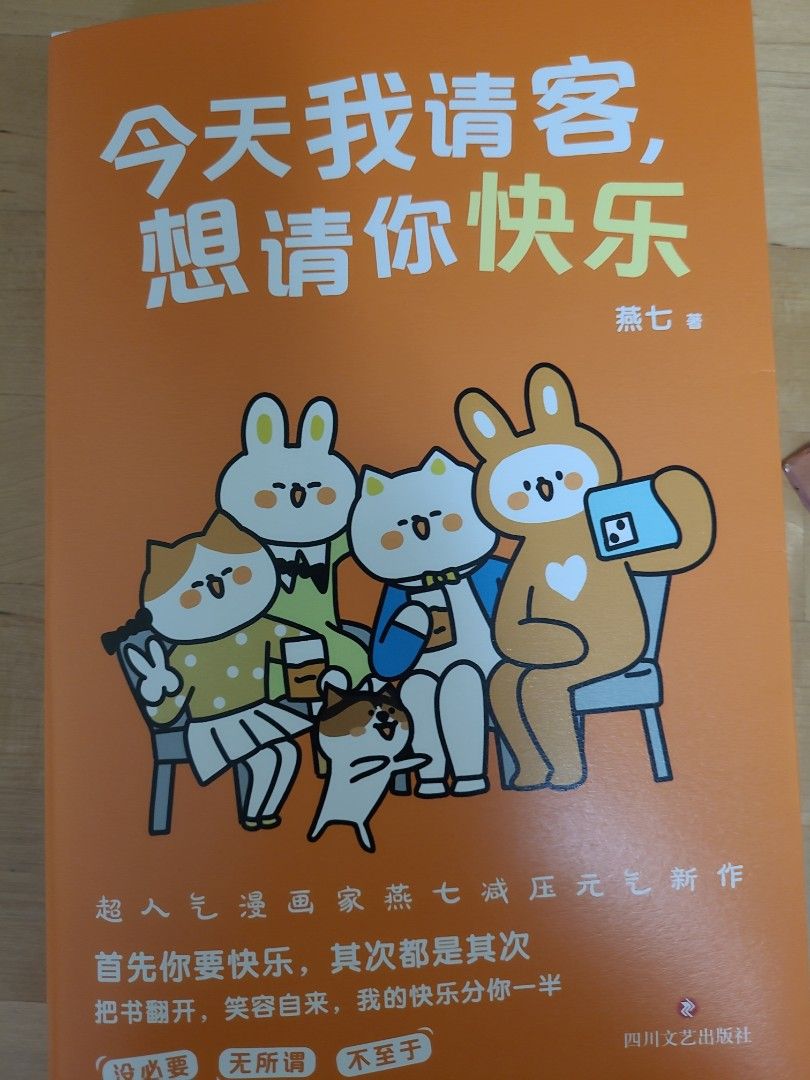 今日我請客想請你快樂, 興趣及遊戲, 書本& 文具, 小說及非小說- Carousell