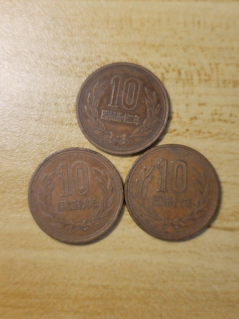 全球郵幣】日本昭和52年昭和56年昭和57年10元絕版幣-銅幣3個100, 書籍、休閒與玩具, 收藏、紀念品, 錢幣、紙鈔在旋轉拍賣