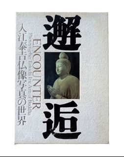 ENCOUNTER Arts of Buddha "Encounter - The World of Irie Taikichi Buddha Statue Photography"