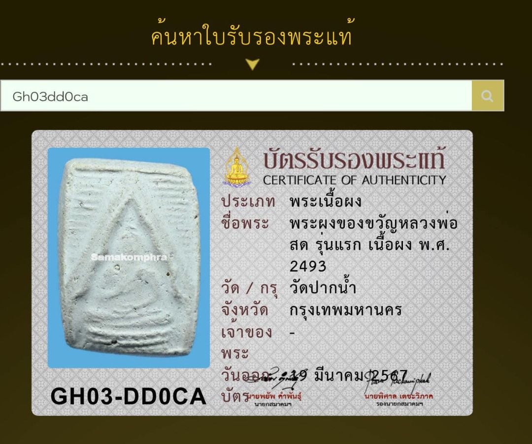 Thai amulet LP Sod Paknam temple 1st gan, Hobbies & Toys, Religious ...
