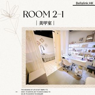 觀塘 時租 日租 分租 ｜美容房｜休息室｜工作室｜自修室｜化妝檯｜美容床63438755686659110