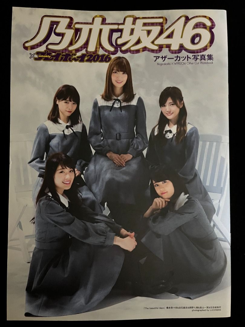 乃木坂46　週刊プレイボーイのアナザー写真集 乃木坂46×週刊プレイボーイ2021 (週刊プレイボーイ増刊) | 週刊