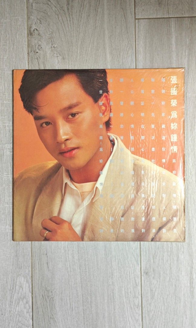 張國榮- 為你鍾情白色黑膠唱片, 興趣與生活, 音樂、樂器& 配件, 音樂與