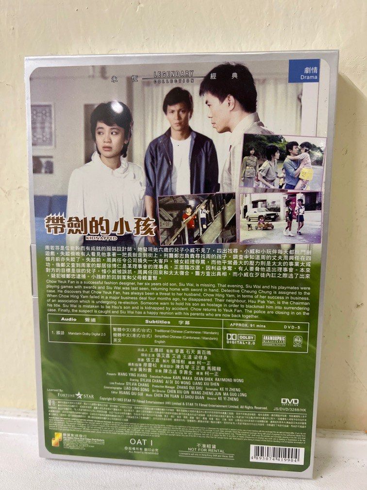 全新🎬 電影《帶劍的小孩》DVD （主演：張艾嘉/艾廸/王道/梁修身）｛ 國粵雙語/中英字幕｝