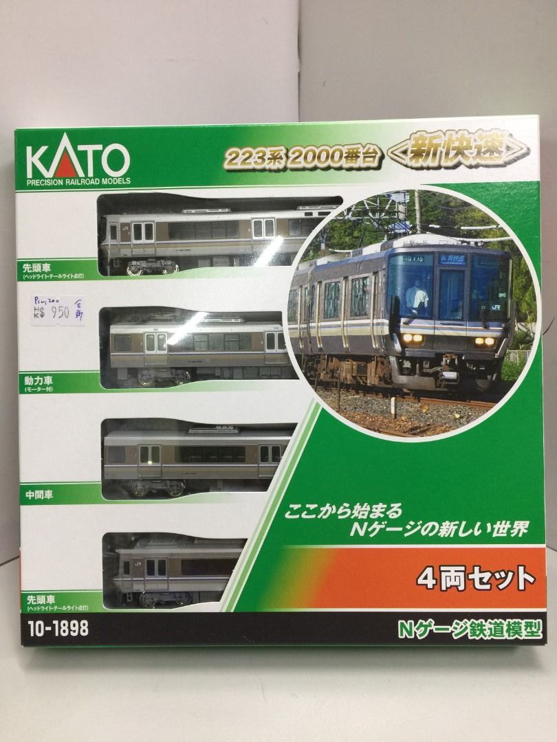 KATO N-GAUGE 10-1898 SERIES 