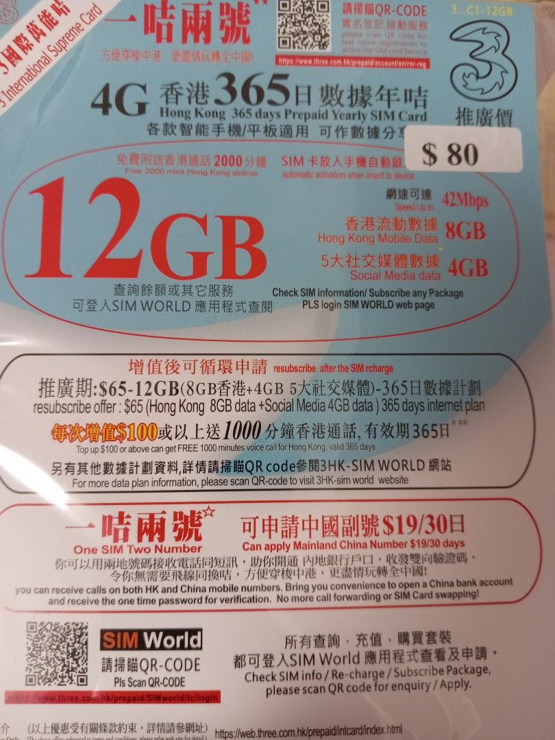 Sim card （分類：Sim 卡）位於 Hong Kong。 由 greenturtle_e0f222 提交（商品編號 1301095918，圖片 2）。簡介： 。