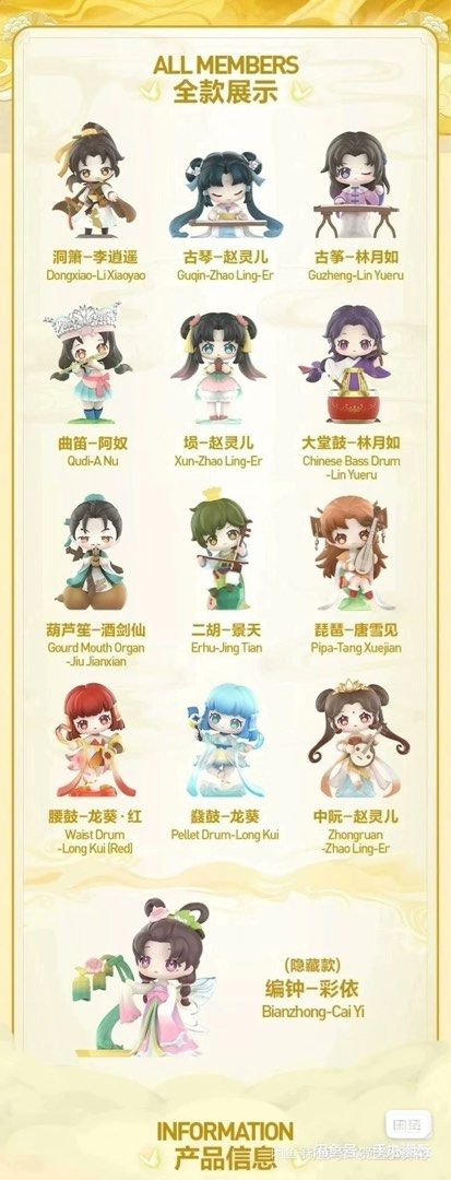 POP MART仙剣奇侠伝 Chinese Musical Instrument WTT/WTS] POP Mart Sword and Fairy Chinese Musical Instrument 仙剑