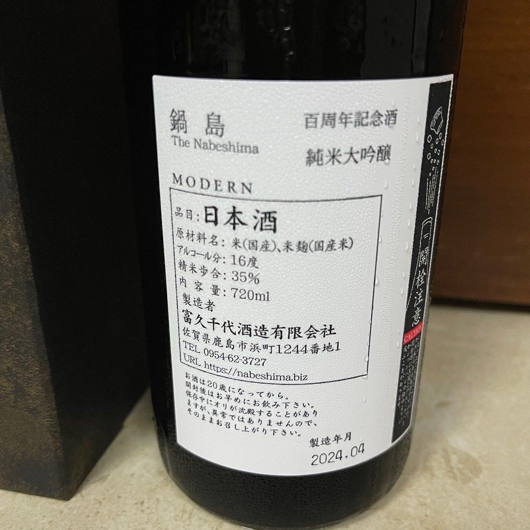 鍋島　日本酒　１００周年　限定　720 鍋島日本酒100周年限定720