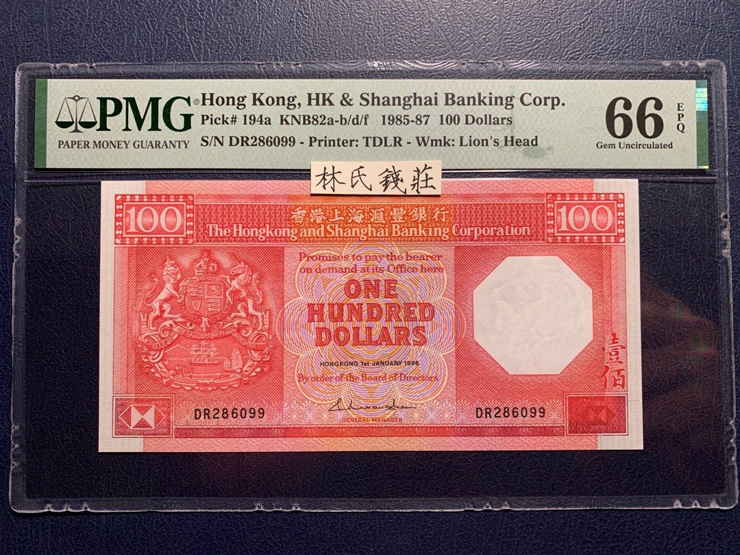 无3457! PMG66 香港匯豐銀行1986年100元, 興趣及遊戲, 收藏品及紀念品, 錢幣- Carousell