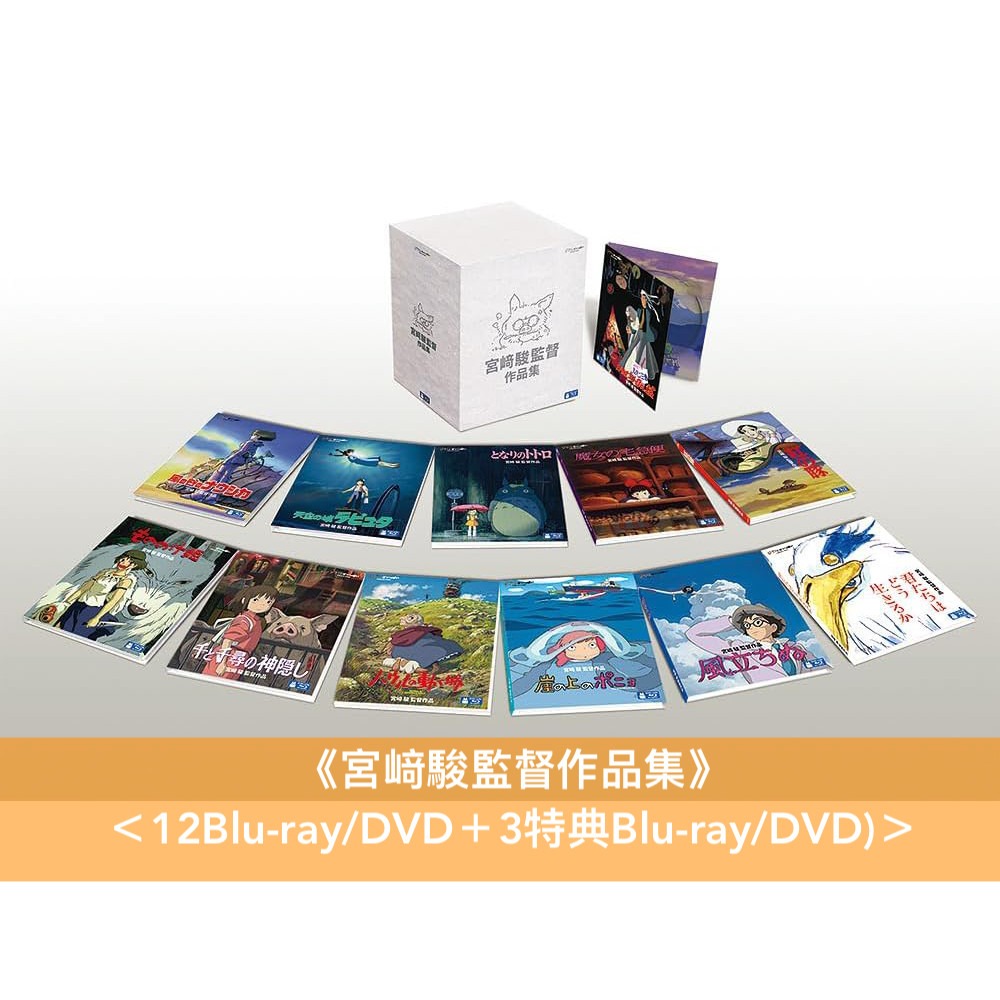 宮崎駿監督 作品集 Blu-ray box - DVD