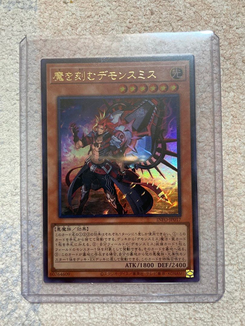 遊戲王1205】INFO-JP017 魔を刻むデモンスミス(雕刻魔的魔鐵匠) 【金閃 