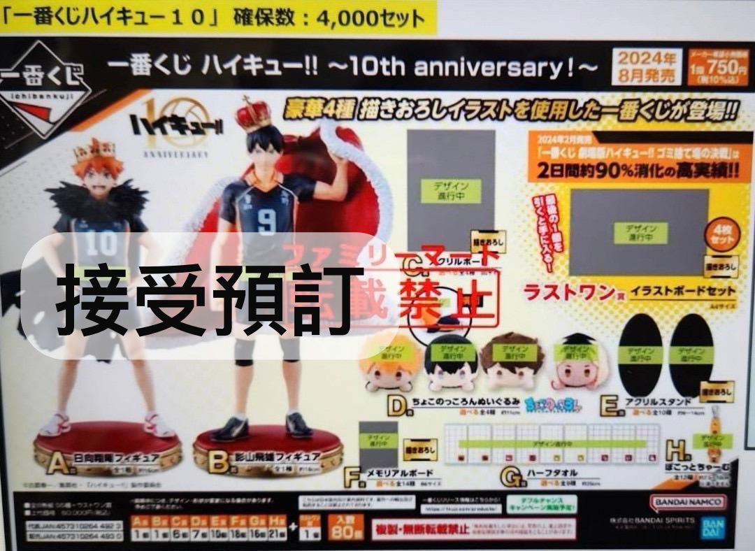 ハイキュー10thanniversary一番くじまとめ