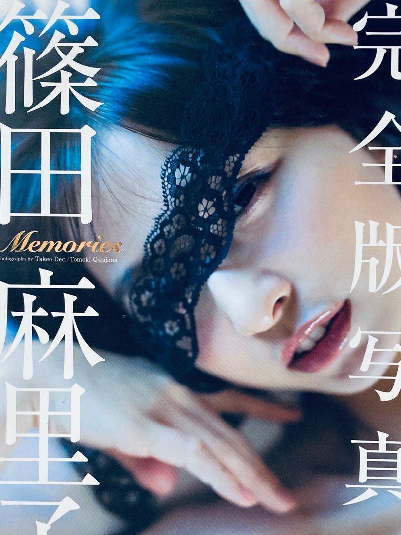 日劇女星篠田麻里子完全版寫真集Memories, 興趣及遊戲, 書本& 文具 