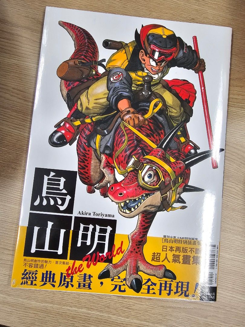 全新) 鳥山明the world, 興趣及遊戲, 書本& 文具, 漫畫- Carousell