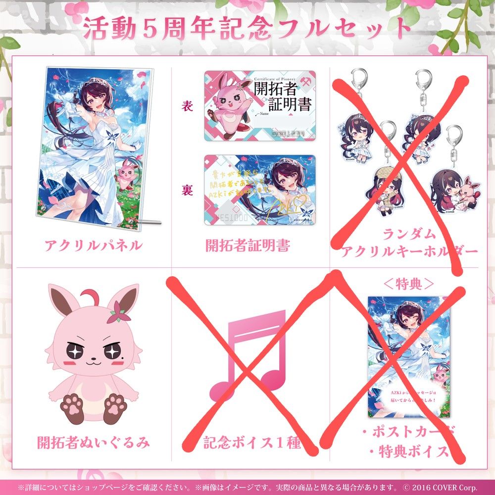 ホロライブ AZKi 活動5周年記念フルセット （湊あくあ 活動5周年記念 