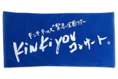 KinKiKidsキンキキッズ緊急全国ツアー 2008-2009 バスタオル