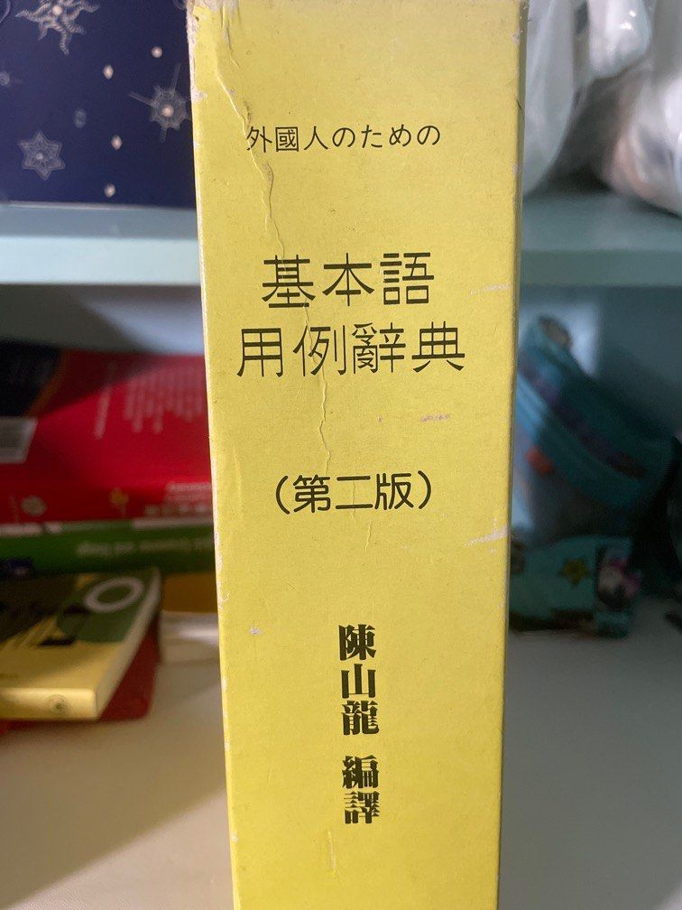 日本語字典（基本語用例辭典）, 興趣及遊戲, 書本& 文具, 教科書 