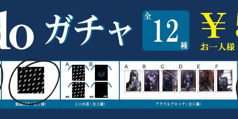 Ado 心臓 ライブ会場ガチャガチャ アクリルブロック チケット風カード