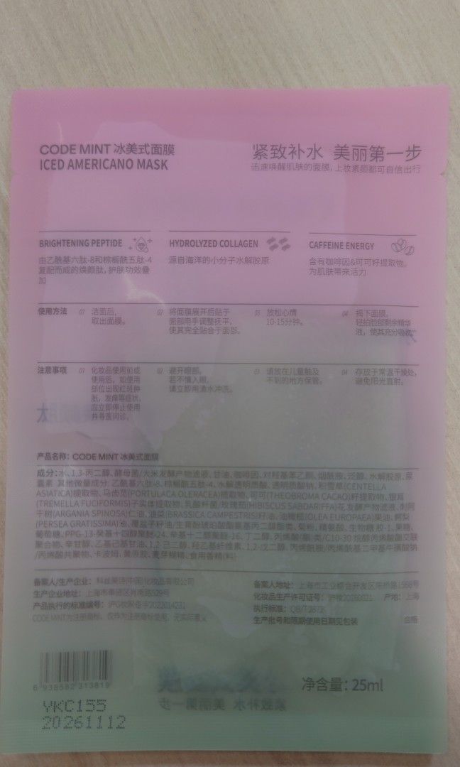 [周揚青自創品牌] CODE MINT 紈素之膚 - 冰美式面膜 / 急救面膜 / 妝前面膜 (消水腫 咖啡因 補水 緊緻肌膚 急救保濕 ...