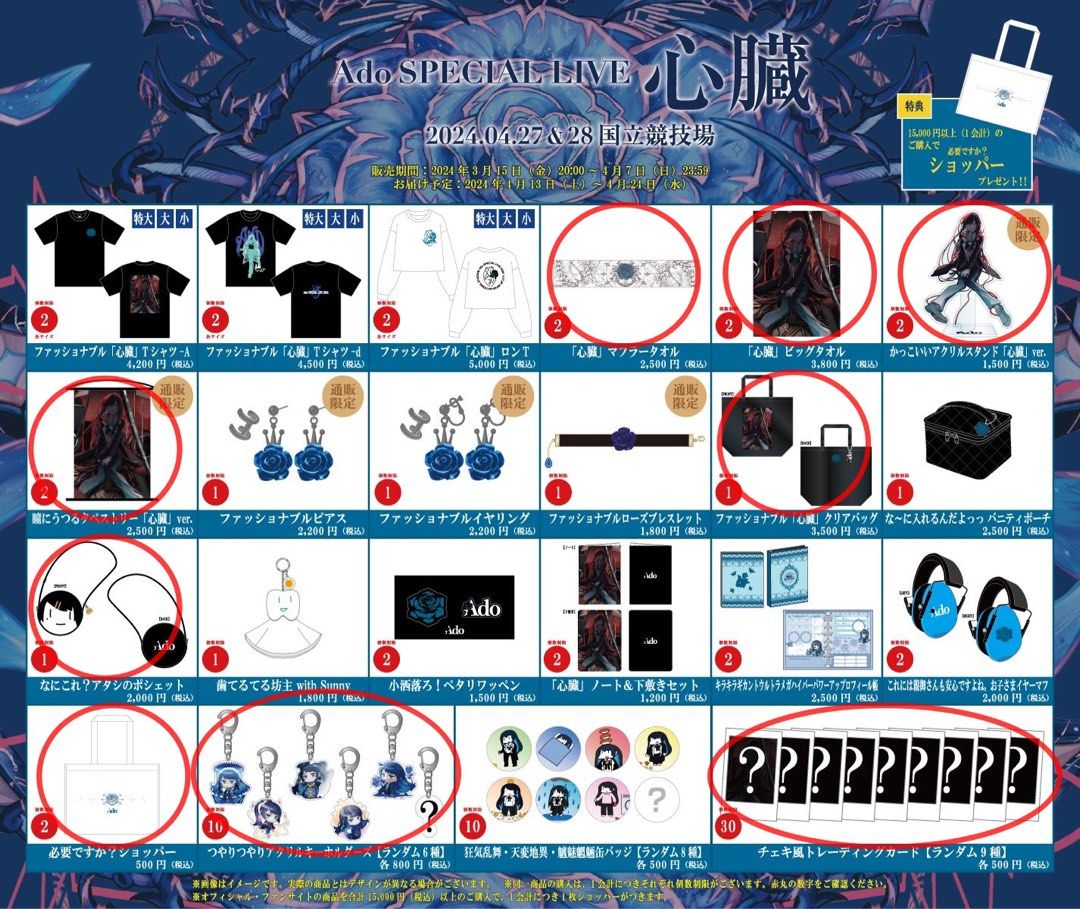 Ado 心臟Special Live 2024 週邊, 興趣及遊戲, 收藏品及紀念品, 日本 