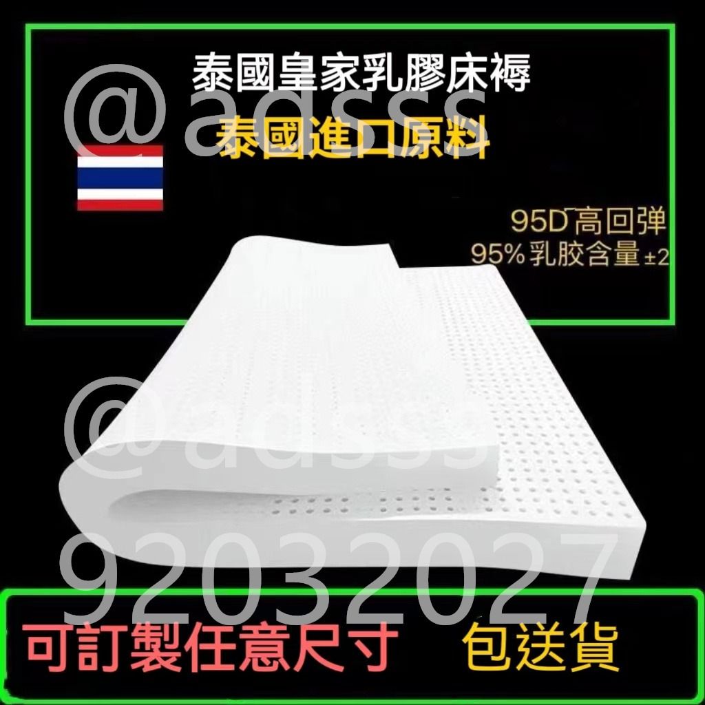Ads-00291全新免邮天然乳膠床褥可訂製任意尺寸純天然進口床墊單雙人榻榻米床墊抑菌防螨無甲醛Latex Mattress # Thailand