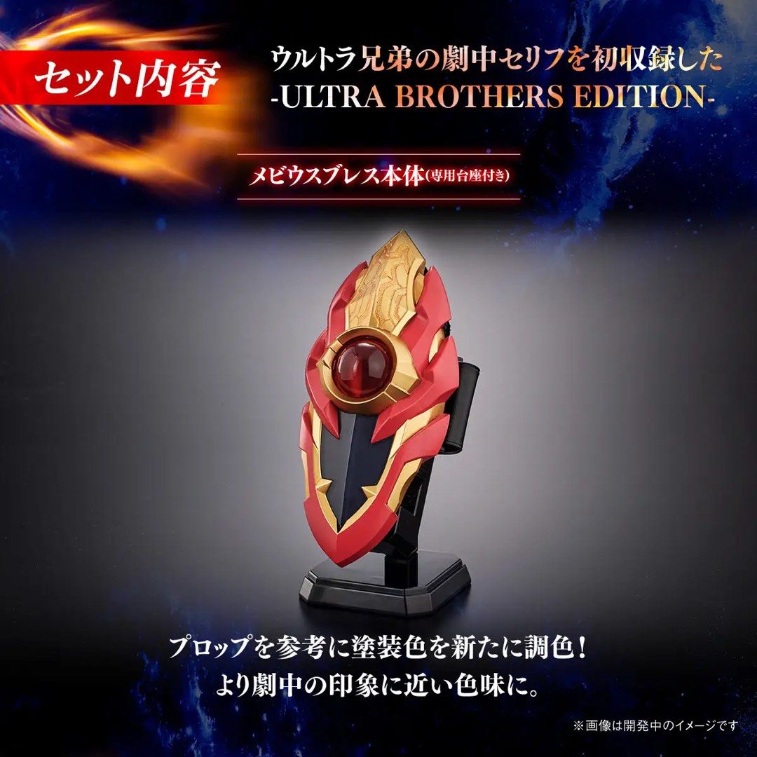 Backorder] Japan stock Mebius Brace Ultra Replica -Ultra Brothers Edtn-  Ultraman Ultrareplica Mobius Mevius Breath Hikari Knight Night, Hobbies &  Toys, Toys & Games on Carousell
