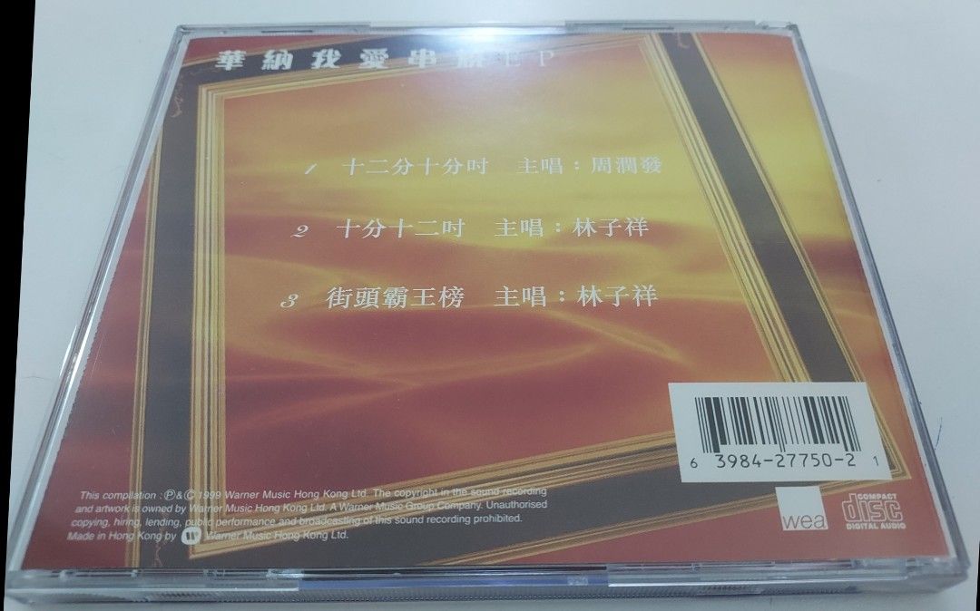 林子祥/周潤發- 我愛經典系列: 我愛串燒| cdhkonline.com