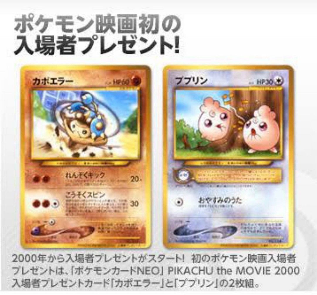 2*M様 未剥がし品 ポケモンカードneo PIKACHU the Movie 未剥がし品 ポケモンカード neo PIKACHU the Movie 2000 - メルカリ