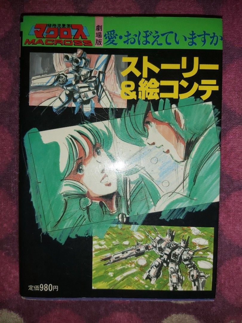 S.H.Figuarts 身勝手の極意 港版Macross 超時空要塞TV版電視版特刊Movie Version 設定資料集