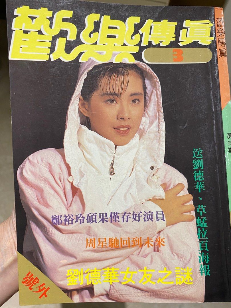 王祖贤罕见封面Joey Wang rare cover pages, Hobbies & Lifestyle
