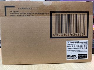SHF 真骨彫 - masterMIND Japan x 仮面ライダー 50周年版 コラボの破壊力！ ５個セット mastermind JAPAN × 仮面ライダー 50周年記念コラ