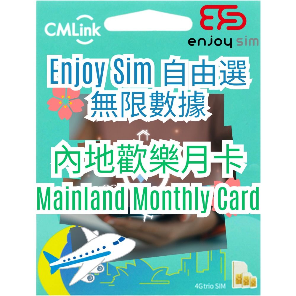 Enjoy Sim 自由選內地歡樂月卡-【中國內地】 4G/3G 無限上網卡數據卡SIM咭, 手提電話, 電話及其他裝置配件, Sim 卡-  Carousell