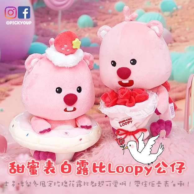 【預訂】甜蜜表白露比Loopy公仔：冬甩、玫瑰花, 興趣及遊戲, 玩具 & 遊戲類 - Carousell