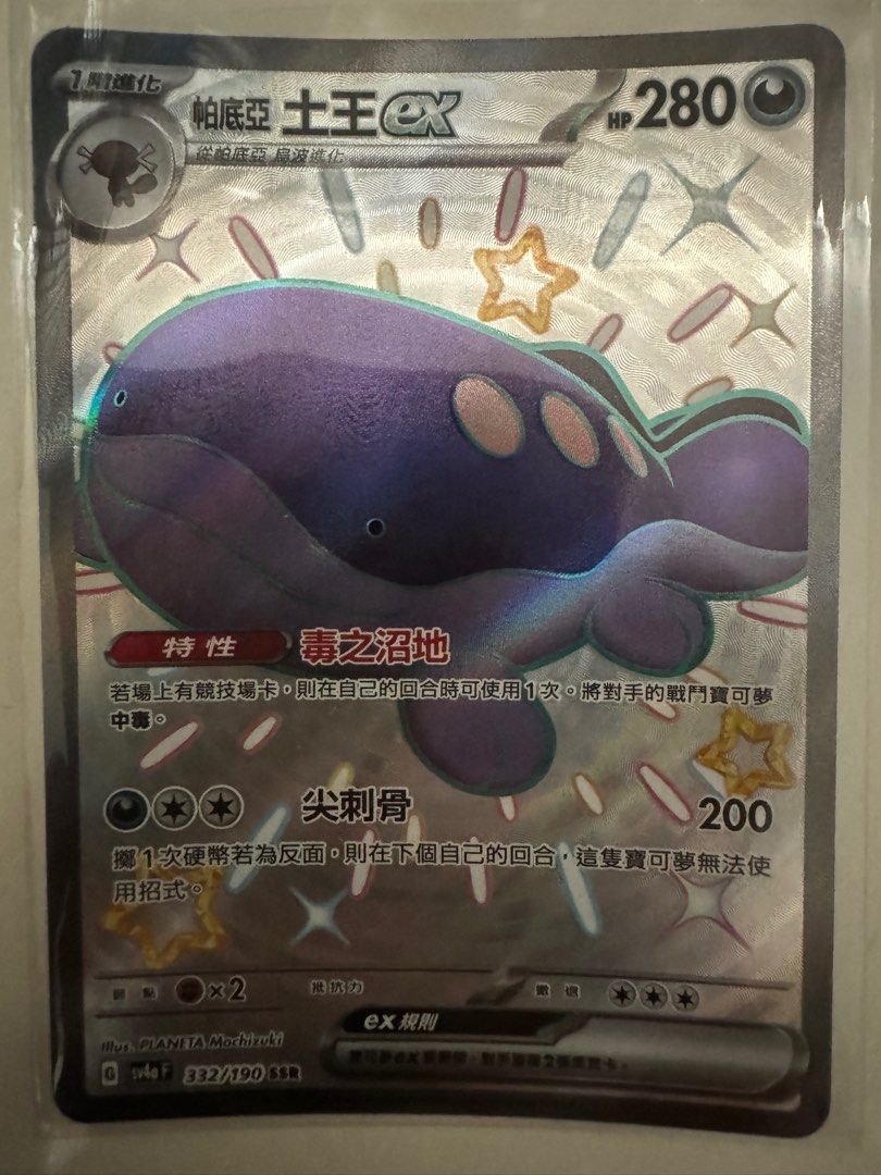 賣ptcg中文版sv4a帕底亞土王ex sr$20/1, 興趣及遊戲, 玩具& 遊戲類- Carousell