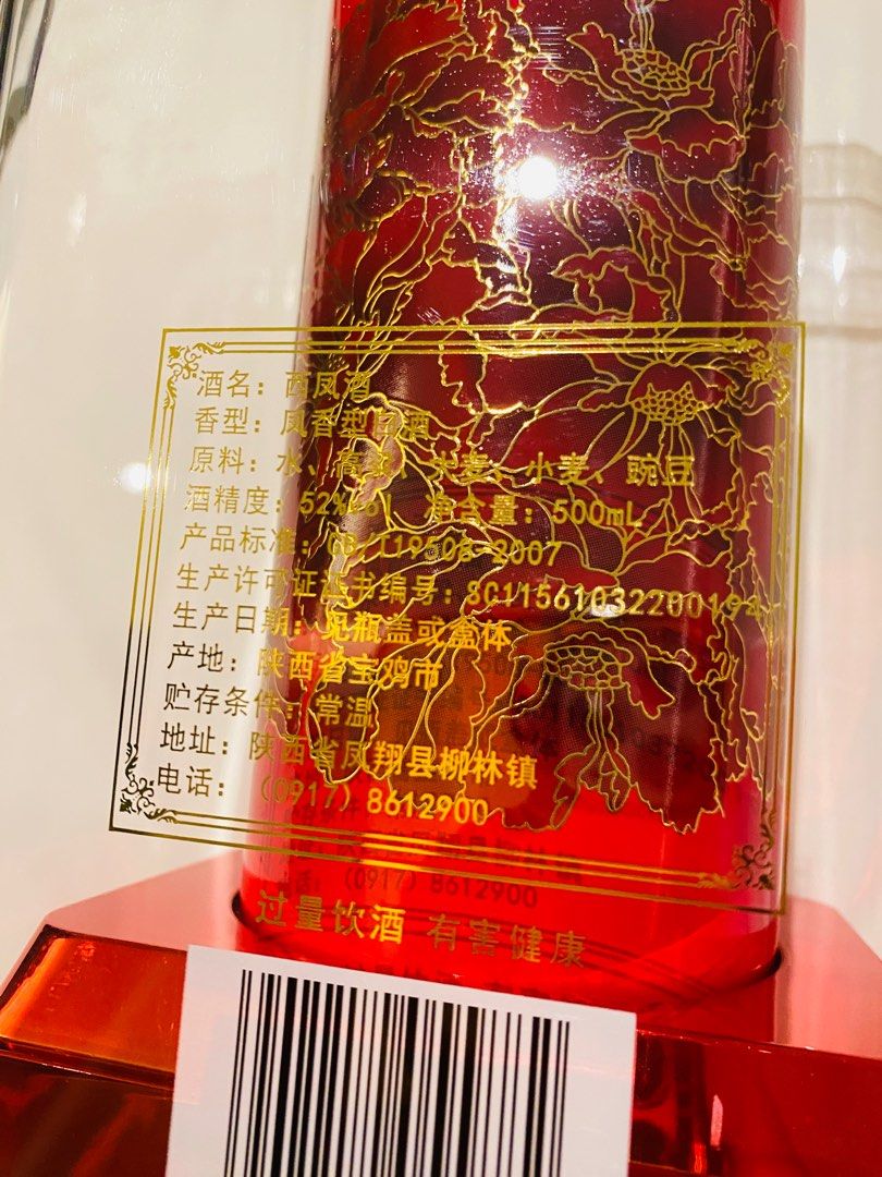 十五年西鳳白酒52° |陜西名牌|茅台｜white wine liquor China 52