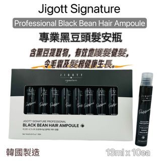 現貨🔥官方正貨✅ Jigott Signature Professional Black Bean Hair Ampoule 專業黑豆頭髮安瓶✨黑色精華,每盒 10支🩷防脫再生64238576851458110