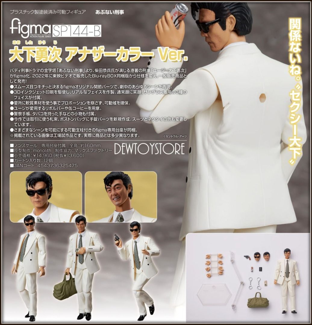 Limited Edition Seiko Sp143 Figma SP-143 鷹山敏樹 SP-144 大下勇次