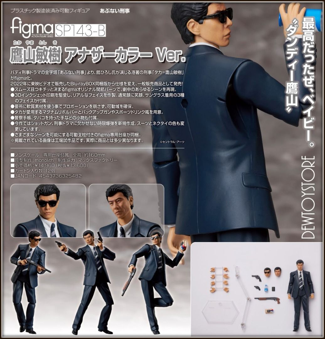 あぶない刑事 フィギュア SP-143 SP-144 2体セット あぶない刑事 タカ