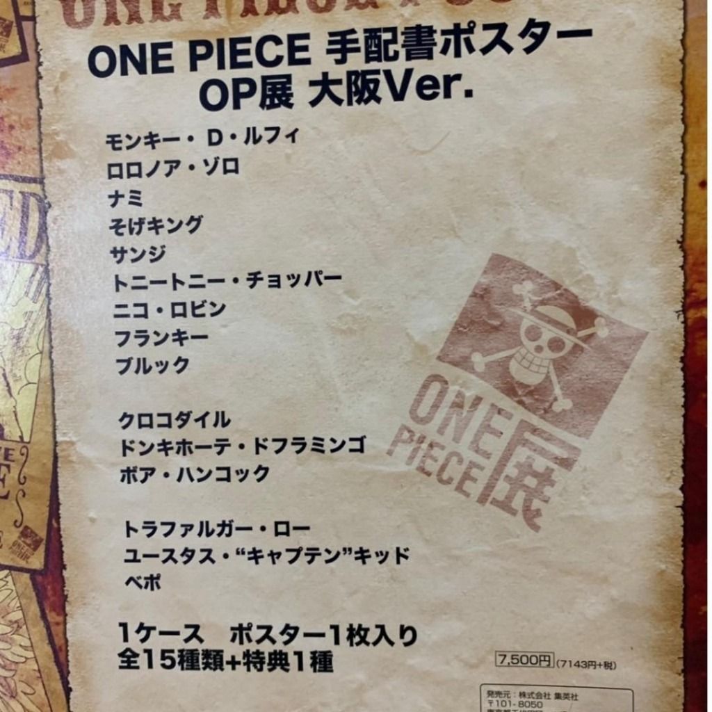 ワンピース 手配書ポスター 大阪Ver OP展 ワンピース(ONE PIECE) 手配